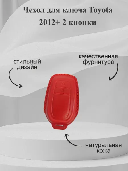 Кожаный чехол для автомобильного ключа с карабином 2 кнопки