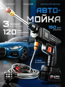 Аккумуляторная мойка высокого давления для автомобиля в кейсе / Портативная Минимойка с пистолетом и пенообразователем для дачи беспроводная с двумя батареями / Автомойка, 2 аккумулятора, Кейс