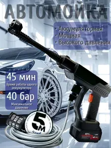 Мойка высокого давления аккумуляторная для автомобиля/Минимойка 2 акб