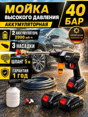 Минимойка аккумуляторная высокого давления для автомобиля в кейсе, беспроводная портативная мойка с забором воды из ёмкости + 2 аккумулятора и насадки
