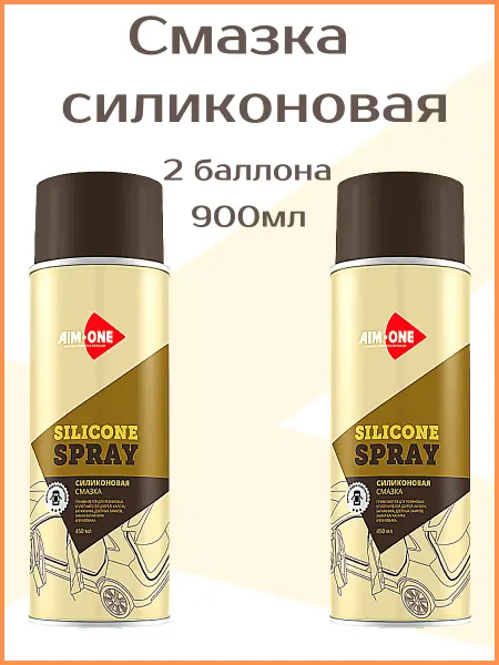 КАРХАРДИ Силиконовая смазка для автомобиля спрей 2 баллона