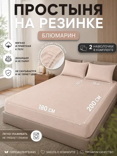 Резиновая простыня для двуспального матраса адаптивного размера и 2 наволочки