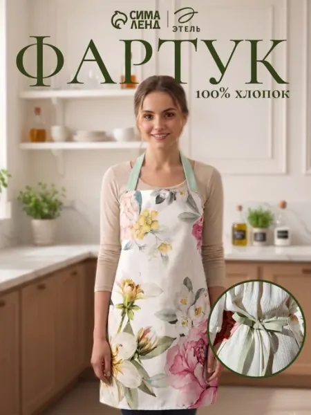 Этель Фартук кухонный поварской