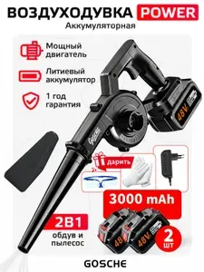 Воздуходувка аккумуляторная мощная,2 АКБ,пылесос садовый для уборки листьев/Поглощать пыль