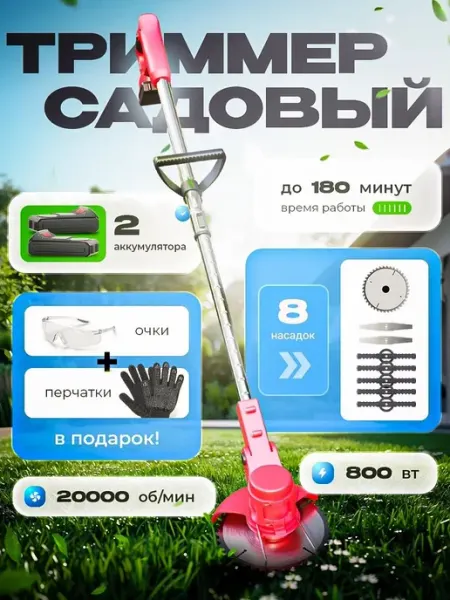 Триммер для травы аккумуляторный садовый 2 АКБ