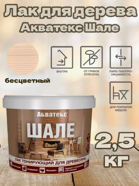 Акватекс Лак для дерева Шале бесцветный 2,5кг