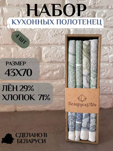 Белорусский лён Подарочный набор кухонных полотенец