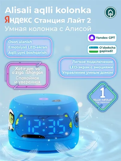 Умная колонка Яндекс Станция Лайт 2 с микрофоном, колонка Алиса с часами, без часов