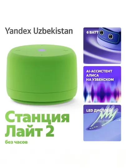 Умная колонка Яндекс Станция Лайт 2 с Алисой, без часов
