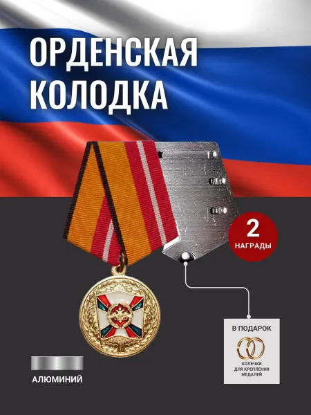 ПланкИ ПосаД Орденская колодка алюминиевая для медалей № 2