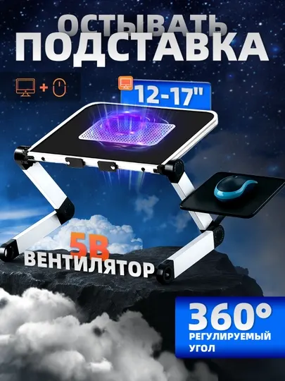 Подставка держатель для ноутбука и планшета, алюминиевый, пластиковый, с 2 кулерами
