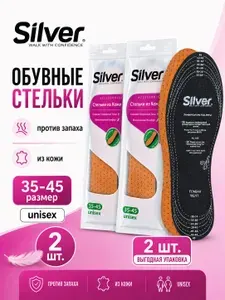 Стельки для обуви мужские и женские Silver, анатомические, против запаха, 2 пары