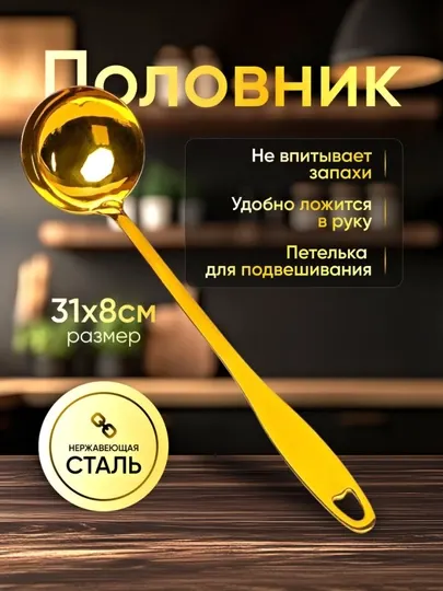 Набор кухонных принадлежностей половники и шумовки