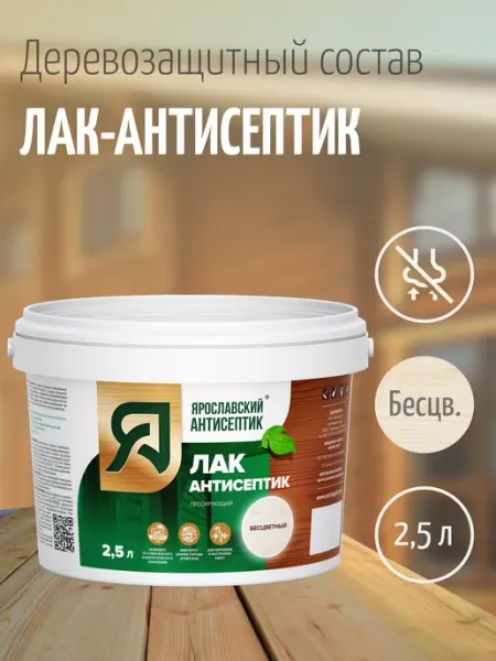 Ярославский антисептик Лак для дерева бесцветный 2,5 л