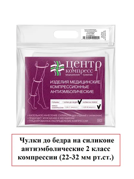 Центр компресс Чулки антиэмболические 2 класс компрессии