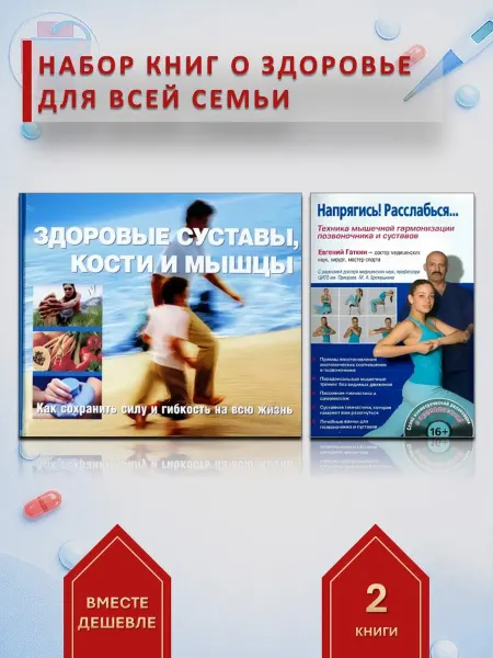 Ридерз Дайджест Набор 2 книги о жизни без боли. Опорно-двигательный аппарат