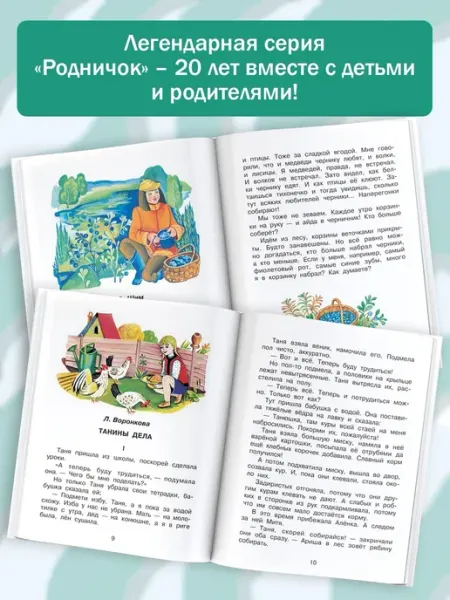 Издательство АСТ Родничок. Книга для внеклассного чтения во 2 классе