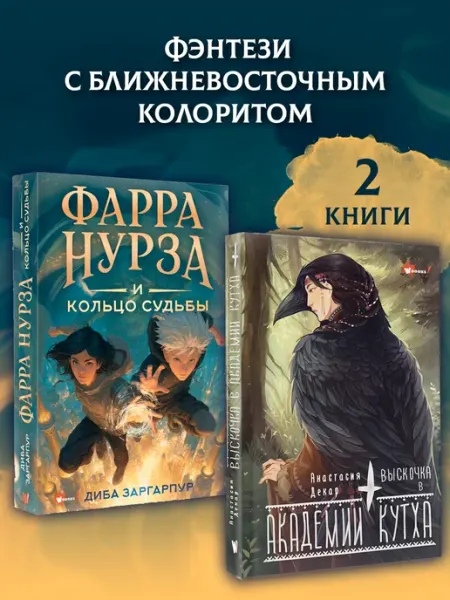 Издательство АСТ Магические истории со всего света. Комплект из 2 книг