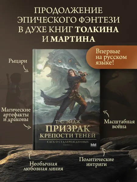 Издательство АСТ Призрак крепости Теней. Книга 2. Эпическое фэнтези