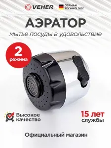 Аэратор для смесителя на кухню, 2 режима, насадка на кран, водосберегающая насадка пластик, черный