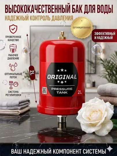 Напорный бак, объемом 2 литра для насоса