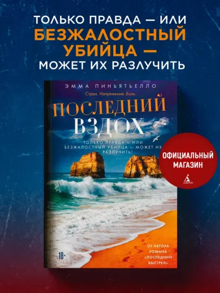 Издательство КоЛибри Последний вздох. Семья Барбарани. Книга 2. Детективный роман