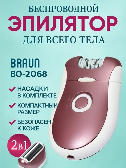 Эпилятор для всех зон, без раздражения, с 2 скоростями, уход за телом