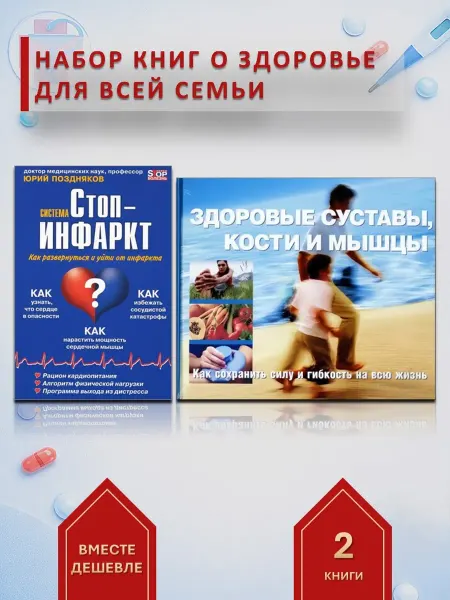 Ридерз Дайджест Набор из 2 книг. Тело без сбоев здоровье суставов и сердца