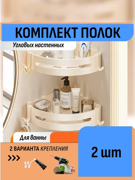 Шелфикс Комплект 2 полки органайзеры угловые настенные без сверления