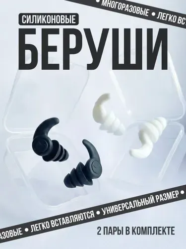 Многоразовые силиконовые беруши для плавания и сна, 2 пары (4шт), синие