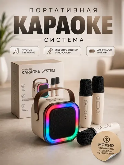 Портативная караоке система, с 2 беспроводными микрофонами