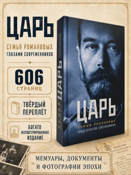 Восьмой день Царь. Семья Романовых. Биография Николай 2