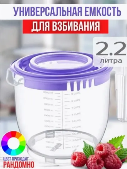 Миска для миксера, блендера, с крышкой и ручкой, 2.2 л
