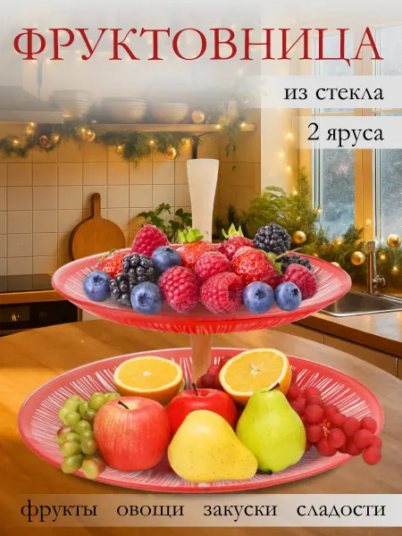 Интэк Этажерка двухъярусная блюдо для закусок 2 яруса