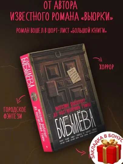 Магазин работает до наступления тьмы. 2 часть. Дарья Бобылева