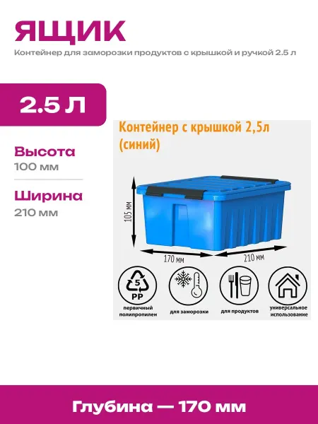 Усиленный пищевой бокс с крышкой контейнер синий 2.5л