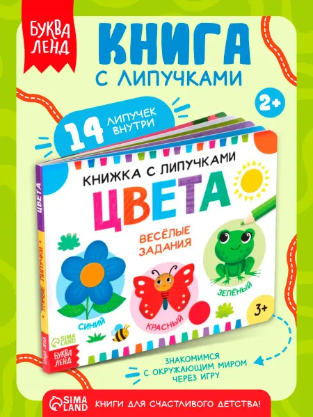 БУКВА ЛЕНД Развивающая игрушка 2 года