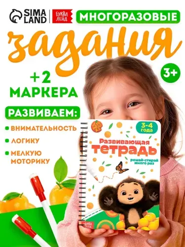 Прописи для дошкольников Буква Ленд "Чебурашка" многоразовая/ 2 маркера
