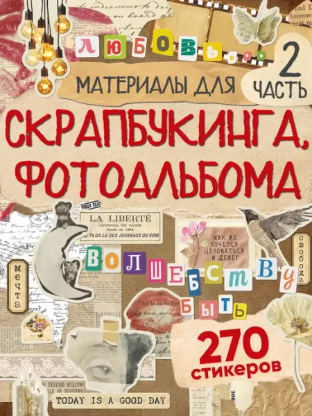 Эстет бюро Наклейки для скрапбукинга Скотчи и материалы 2