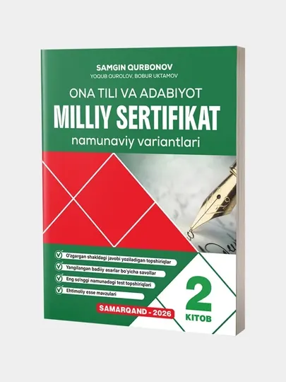 Родной язык и литература – примерные варианты национального сертификата (Книга 2)