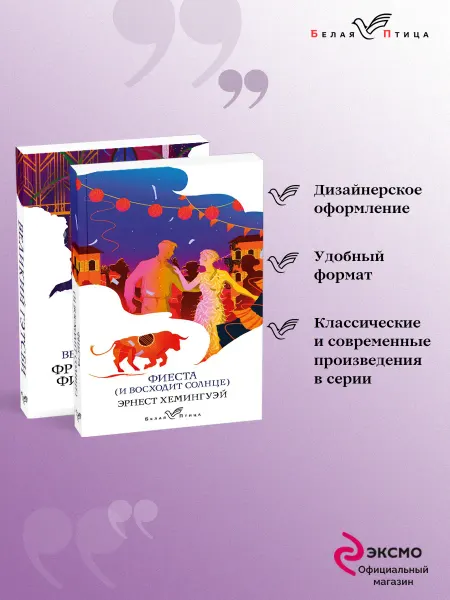 Эксмо Набор "Потерянное поколение" (из 2 книг Великий Гэтсби