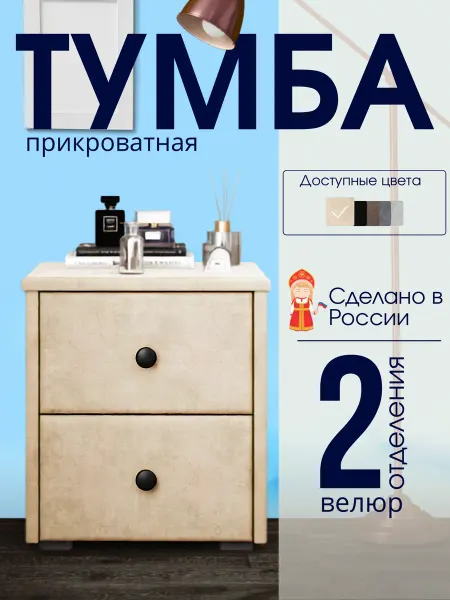 ТехноСтиль Тумба прикроватная мягкая велюр с 2 ящиками
