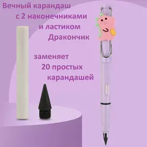 Вечный карандаш с 2 наконечниками и ластиком Дракончик.