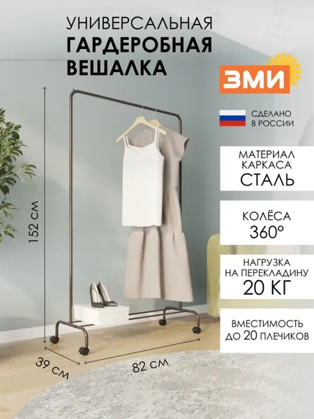Вешалка стойка, напольная, на колесах, гардероб вешалка "Радуга 2"