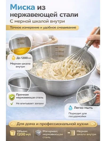 Сирень 2 Миска кухонная из нержавеющей стали для взбивания