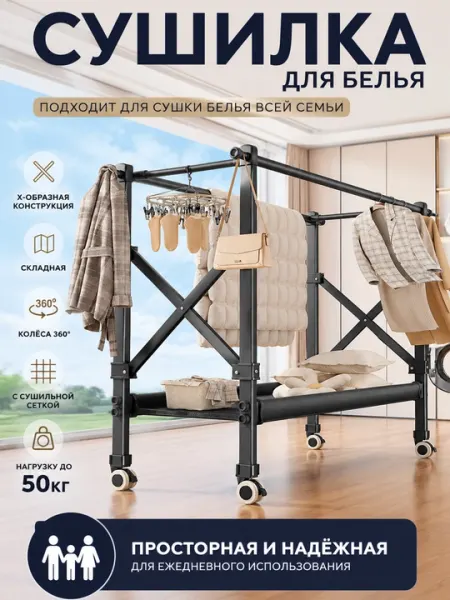 Сушилка для белья, напольная, складная, на колёсах, с сеткой для сушки, 1 шт, 2 вида