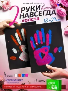Отпечаток рук на холсте для двоих влюбленных 2 холста, подарочный набор для творчества и рисования