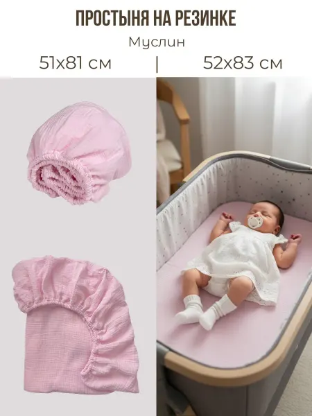 BabyGood Детская простыня на матрас 50х80 см Муслин 100 %Хлопок