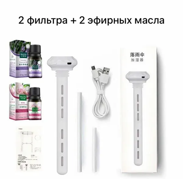 Портативный увлажнитель воздуха (2 картриджа + 2 масла)