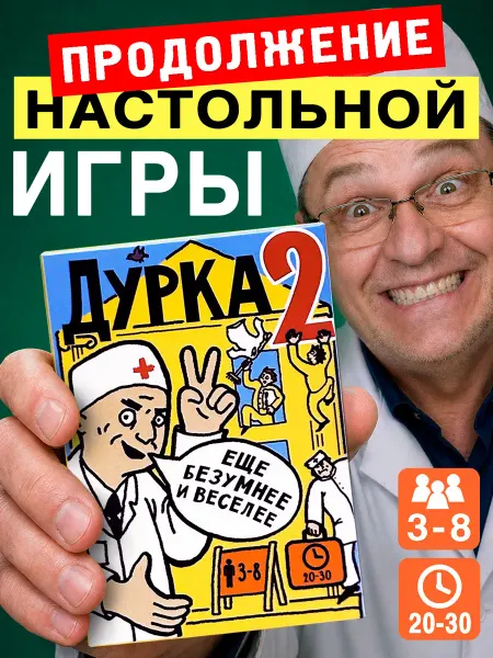 Вонючий носок Настольная карточная игра Дурка 2